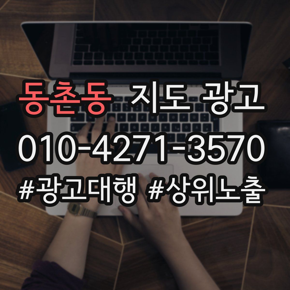 동촌동 지도 광고