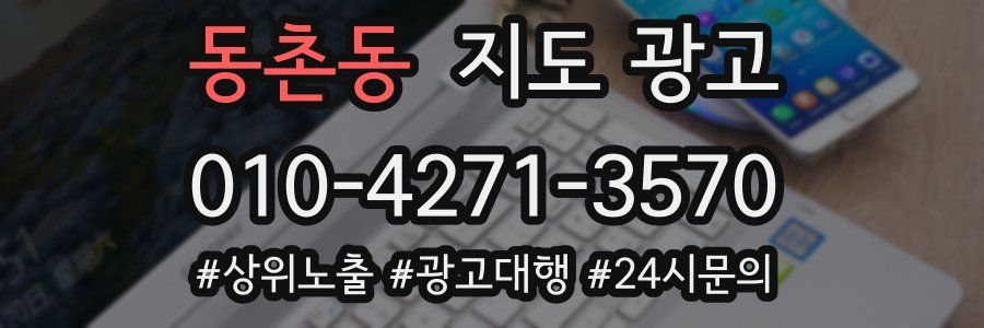 동촌동 지도 광고