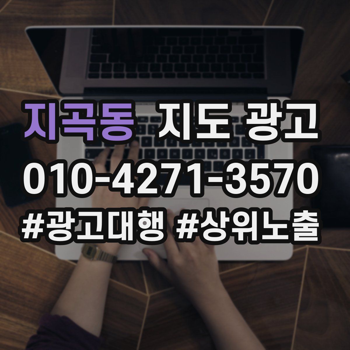 지곡동 지도 광고