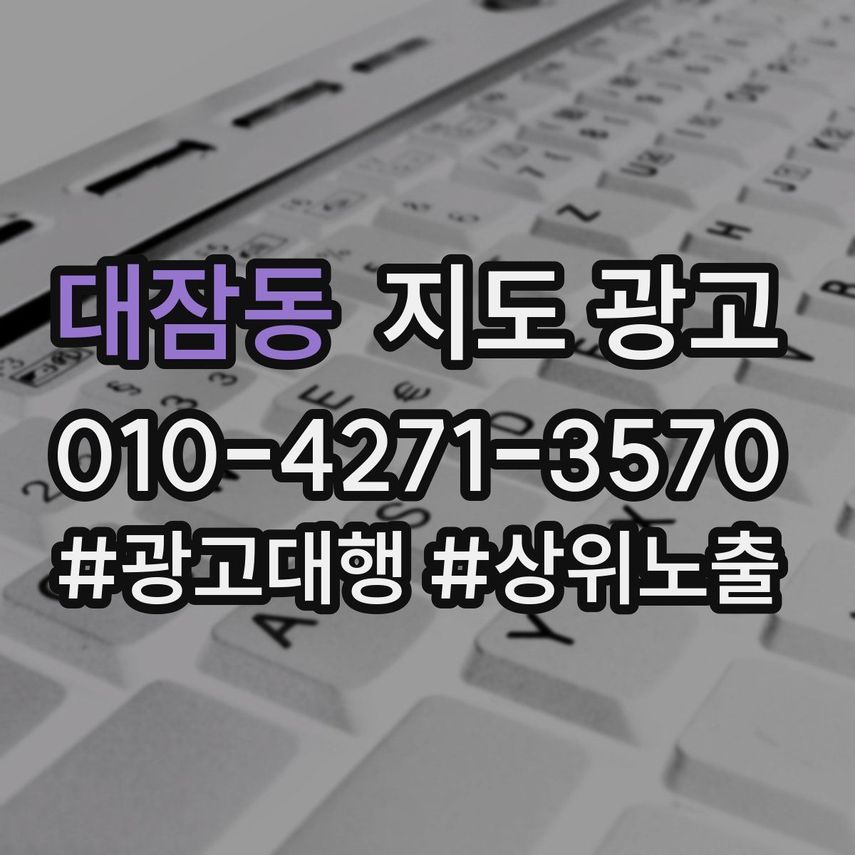 대잠동 지도 광고