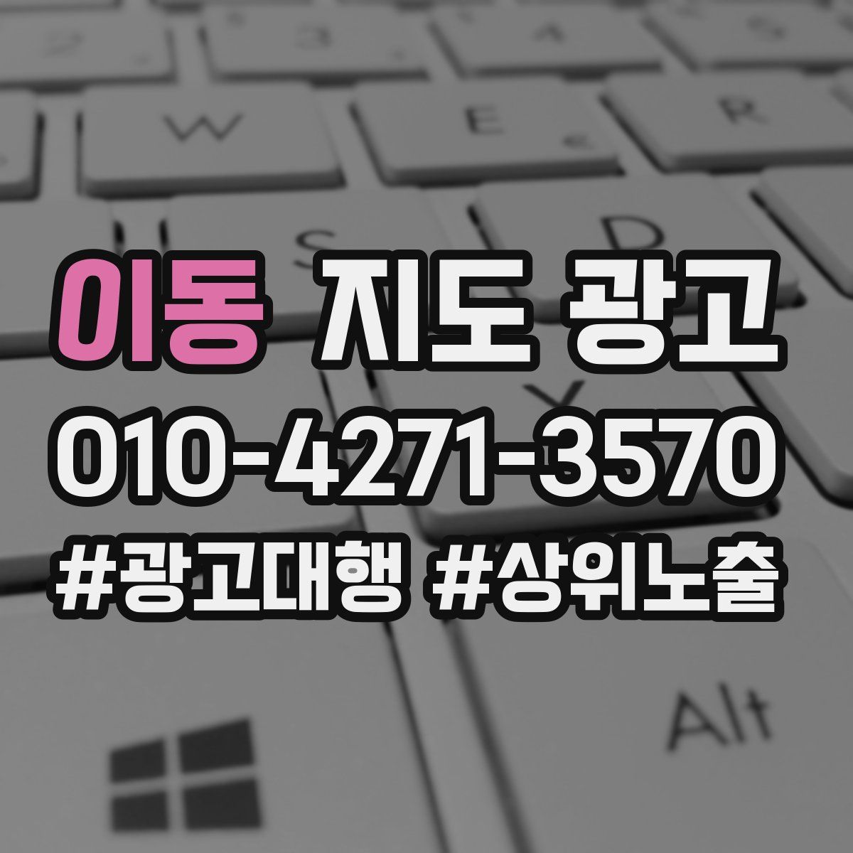 이동 지도 광고