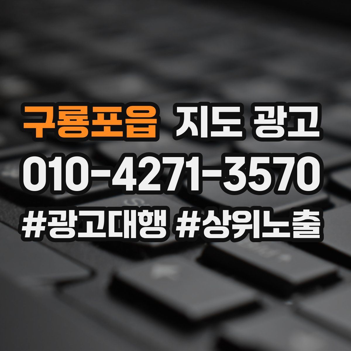 구룡포읍 지도 광고