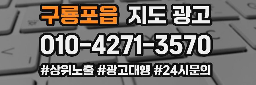 구룡포읍 지도 광고