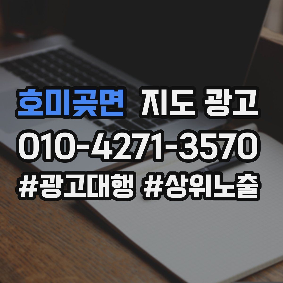 호미곶면 지도 광고 업종 태그를 정리하면 좋아지는 지표