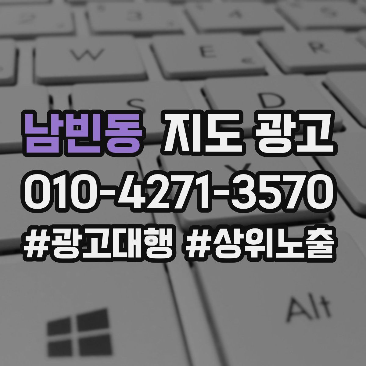 남빈동 지도 광고