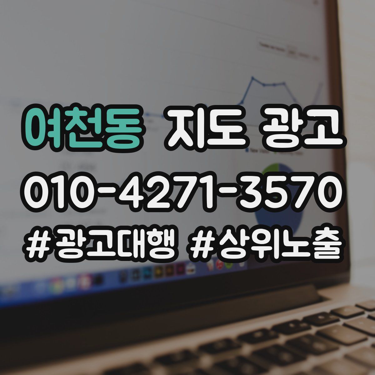 여천동 지도 광고