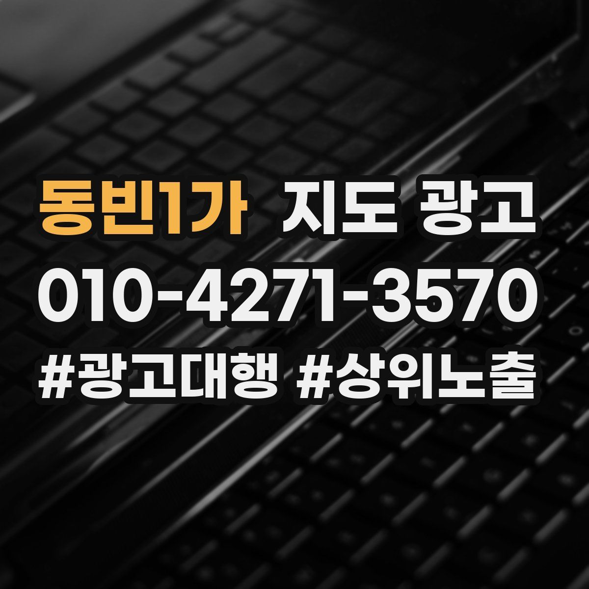 동빈1가 지도 광고