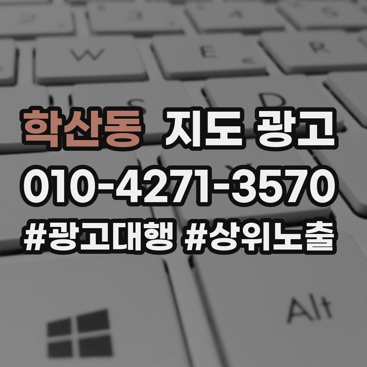 학산동 지도 광고