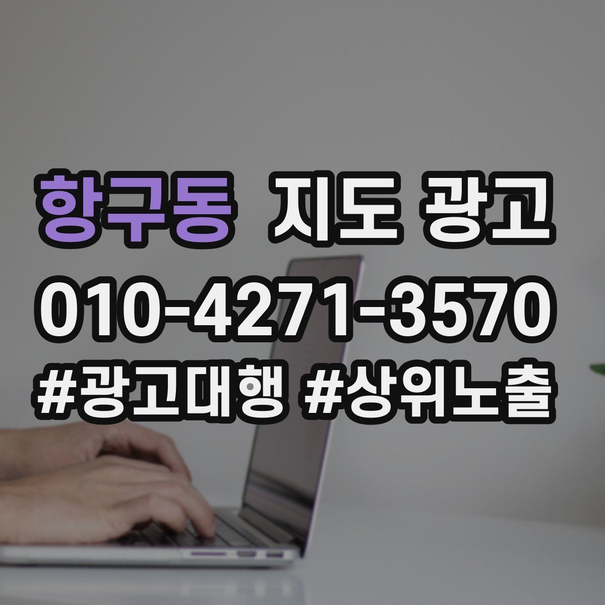 항구동 지도 광고