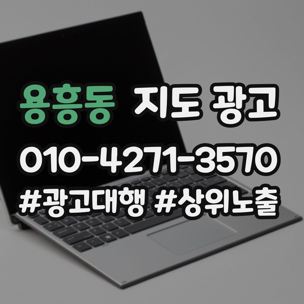 용흥동 지도 광고