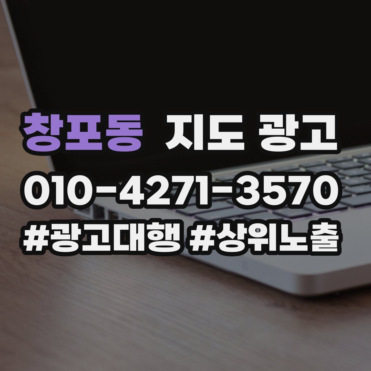 창포동 지도 광고