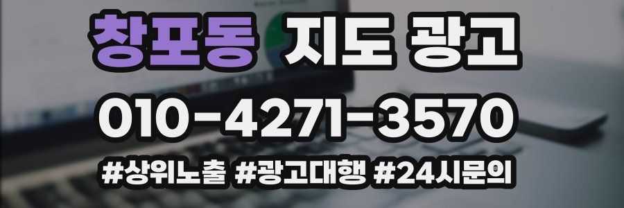 창포동 지도 광고