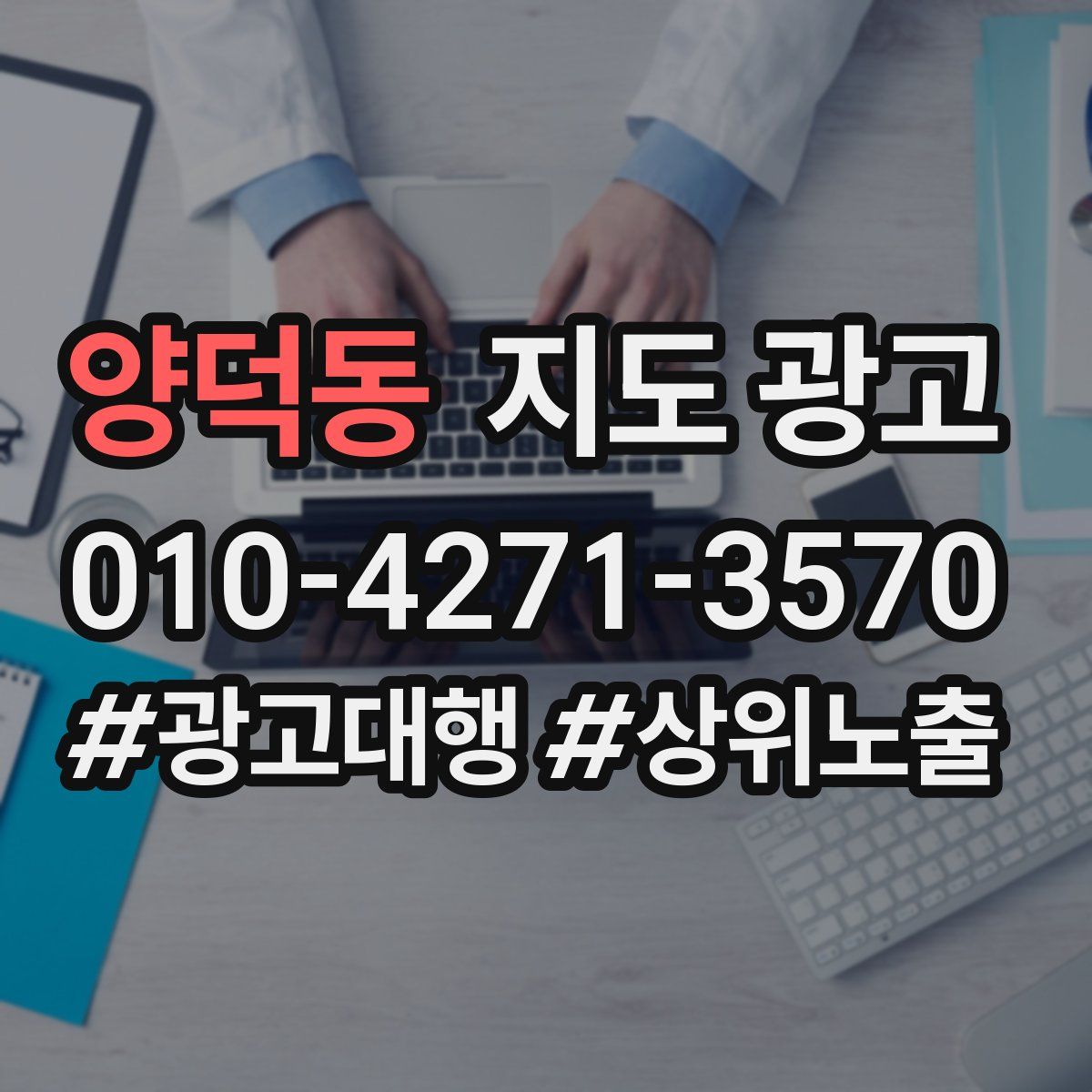 양덕동 지도 광고