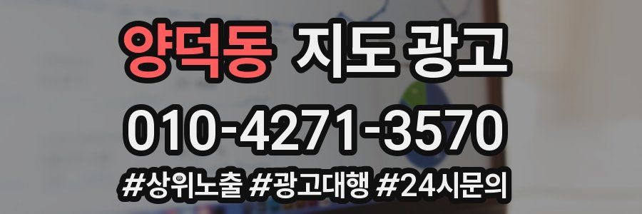 양덕동 지도 광고