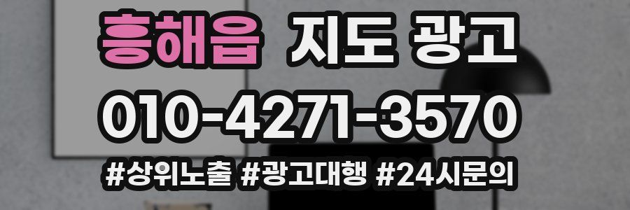 흥해읍 지도 광고