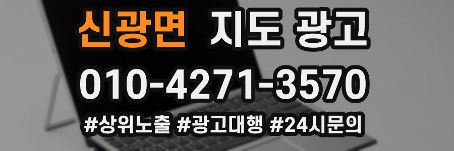 신광면 지도 광고