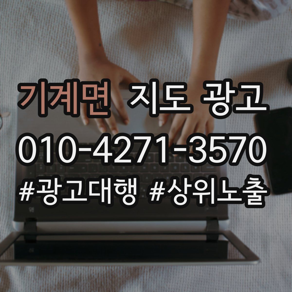 기계면 지도 광고