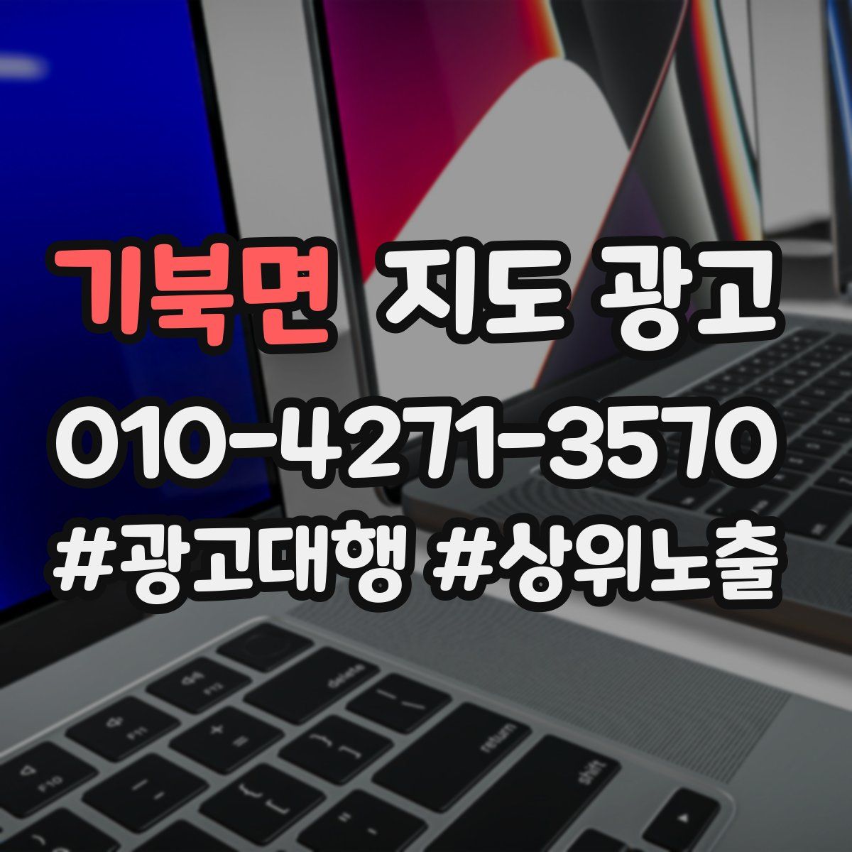 기북면 지도 광고