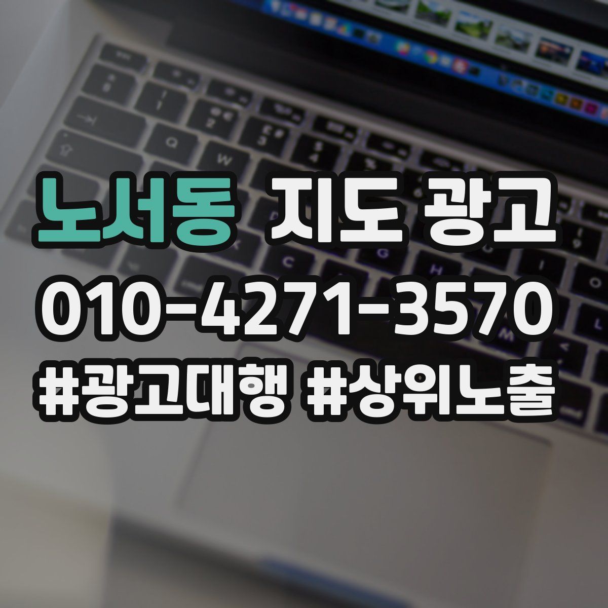 노서동 지도 광고