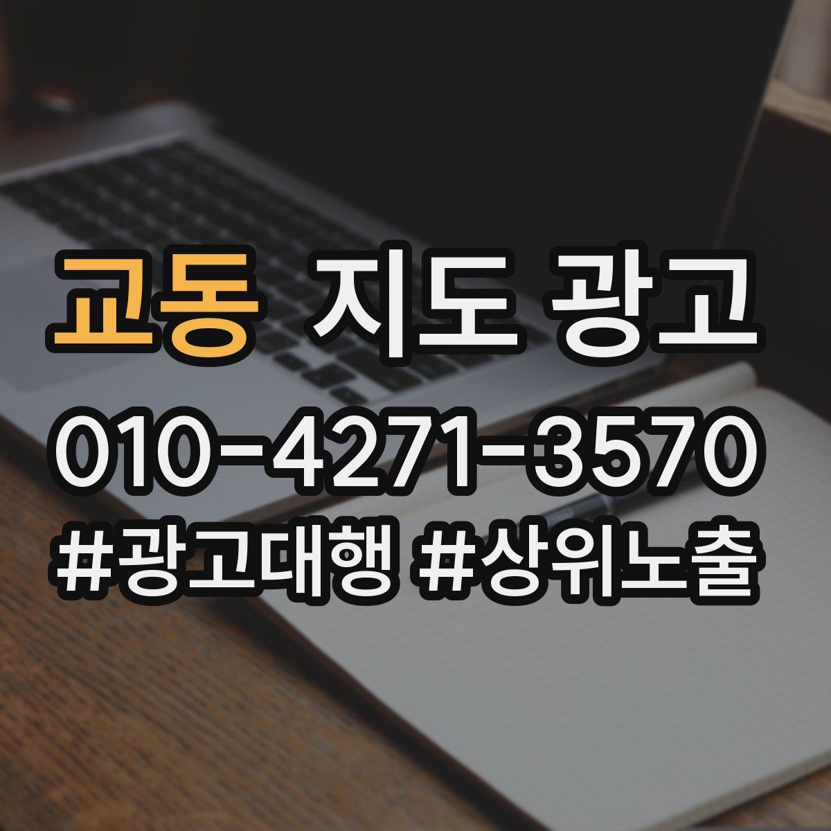교동 지도 광고
