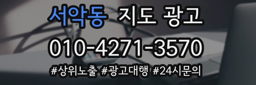 서악동 지도 광고