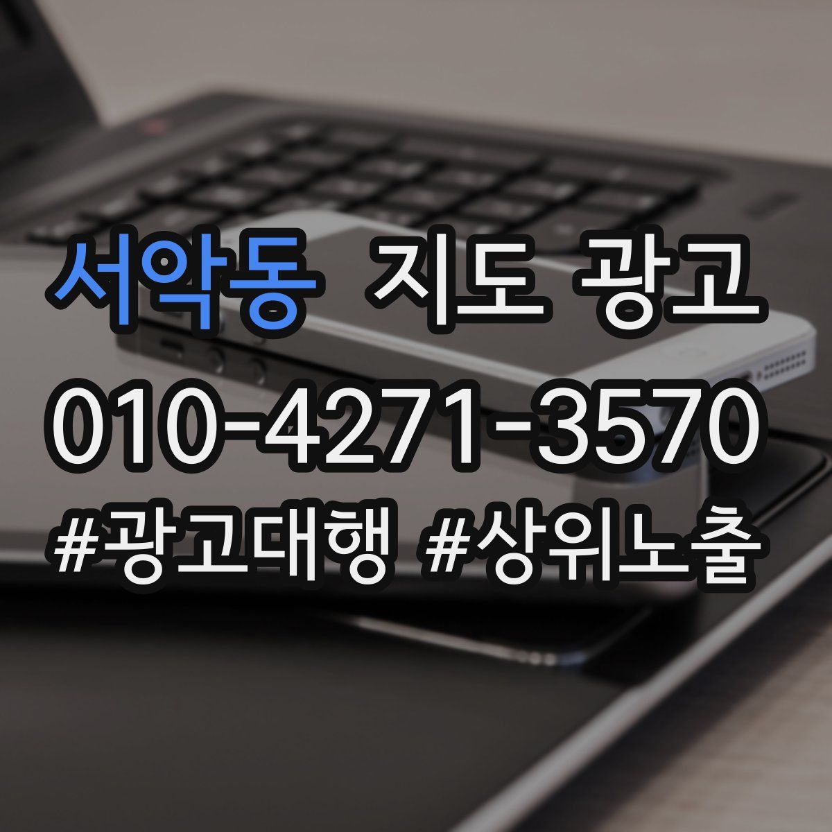 서악동 지도 광고