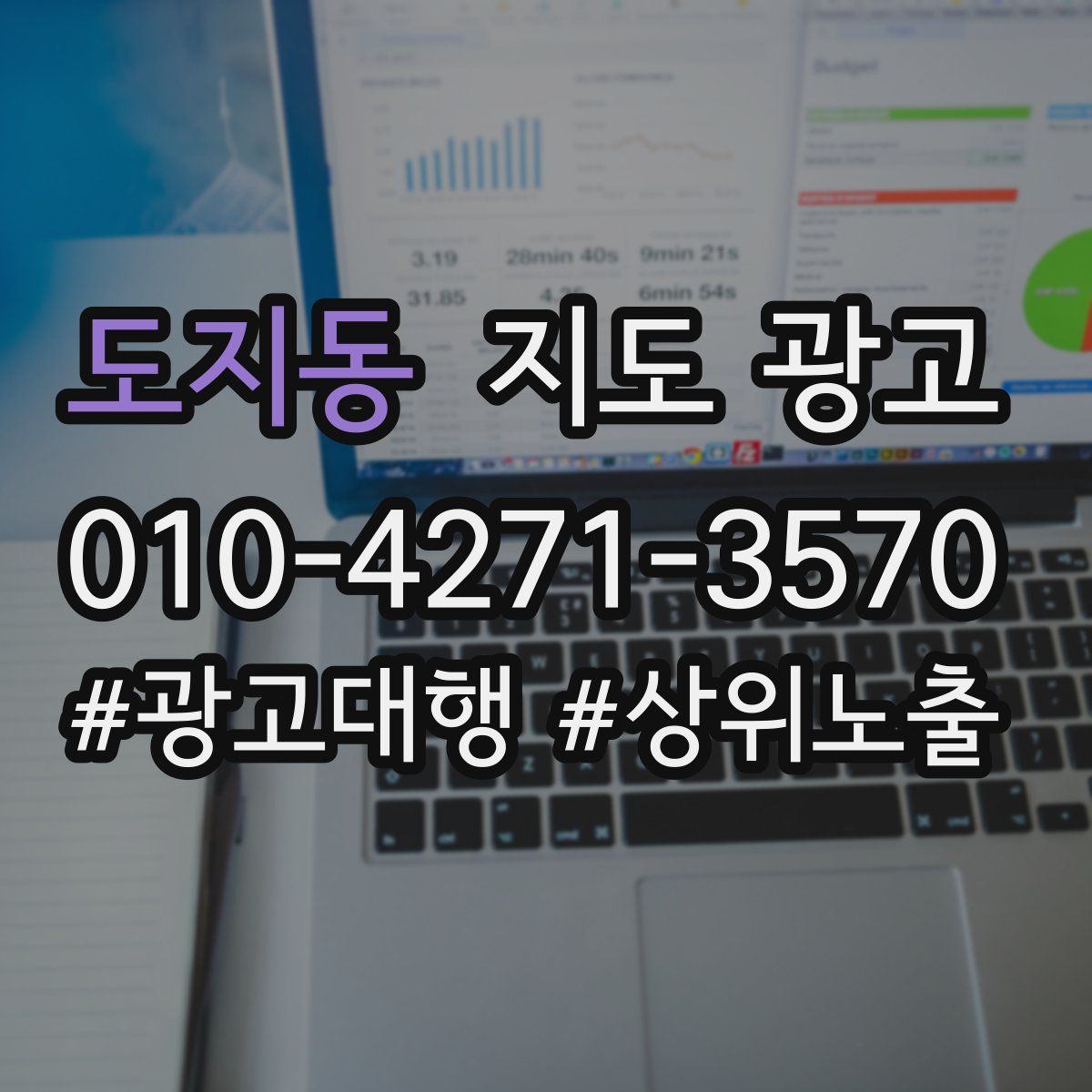 도지동 지도 광고