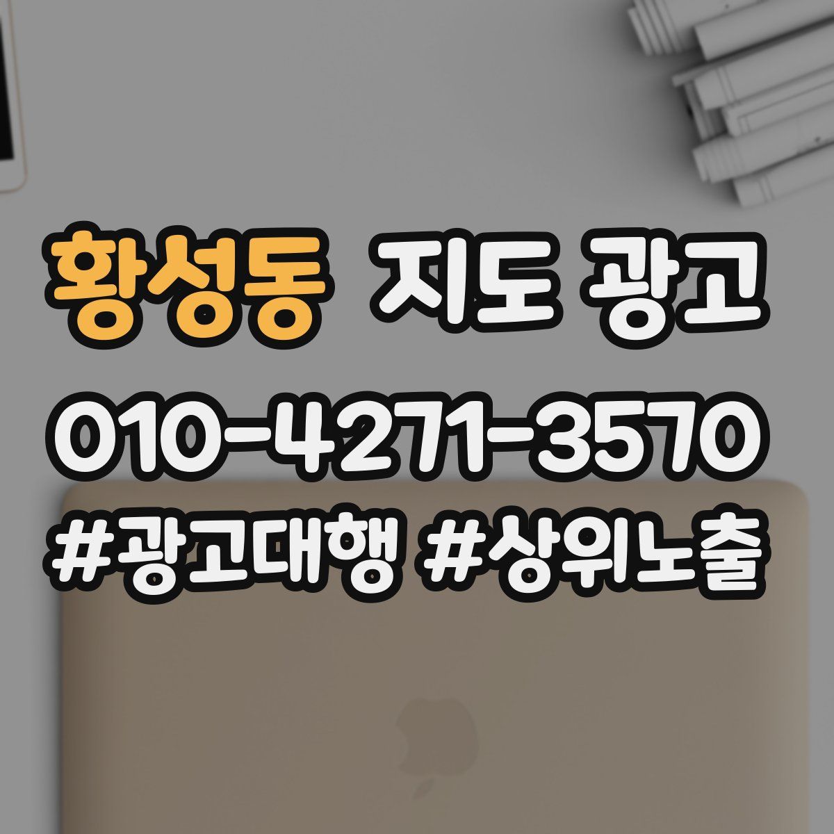 황성동 지도 광고