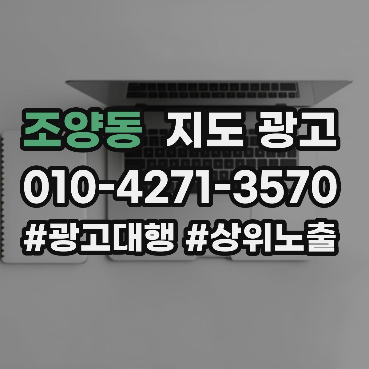 조양동 지도 광고