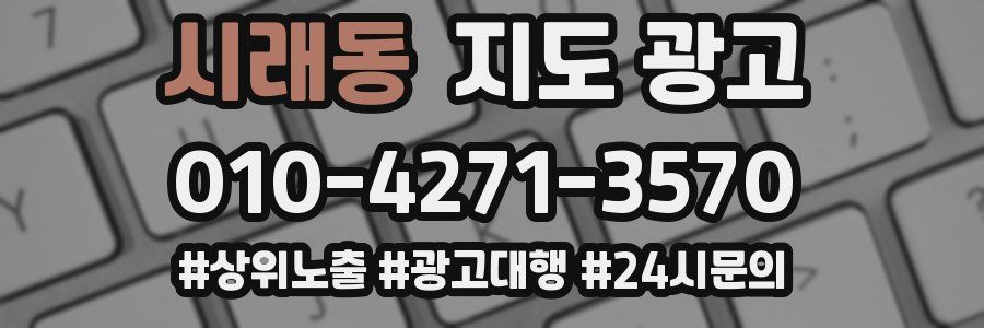 시래동 지도 광고