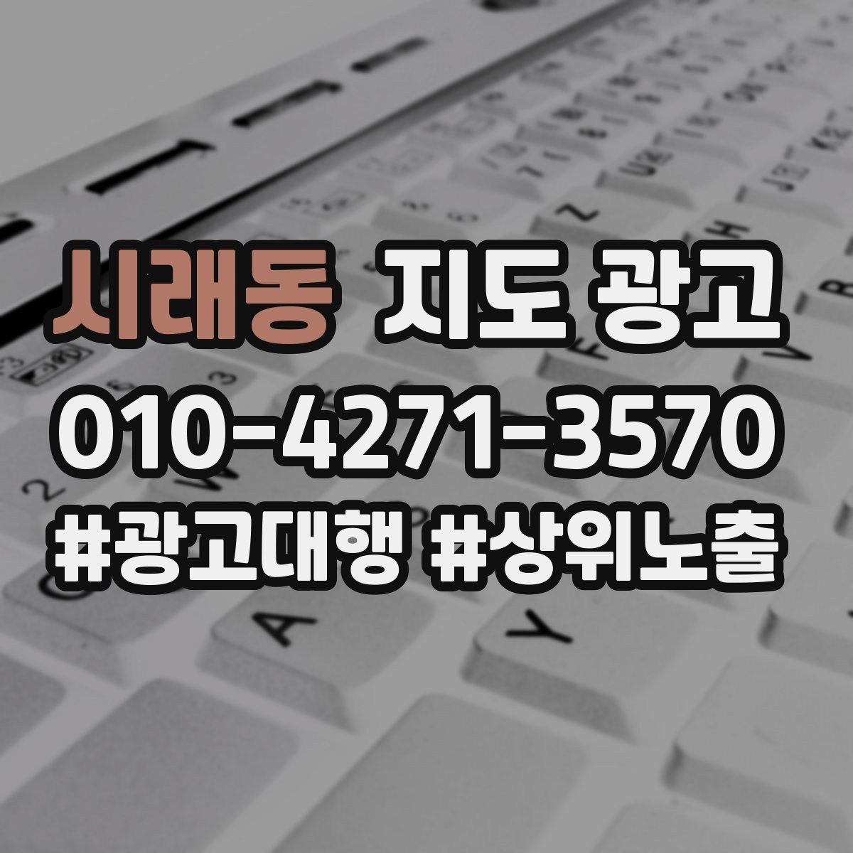 시래동 지도 광고