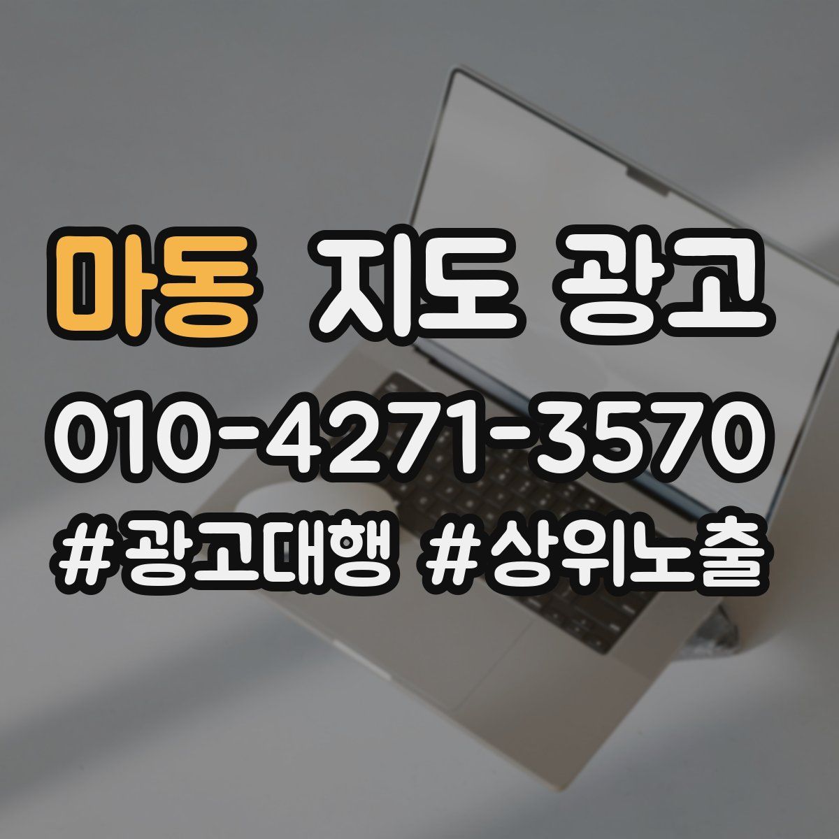 마동 지도 광고