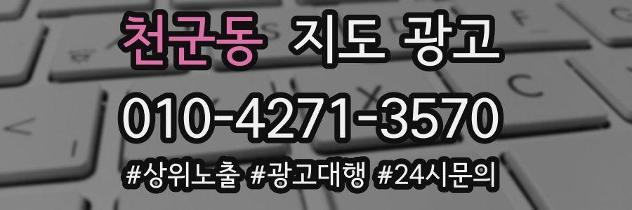 천군동 지도 광고