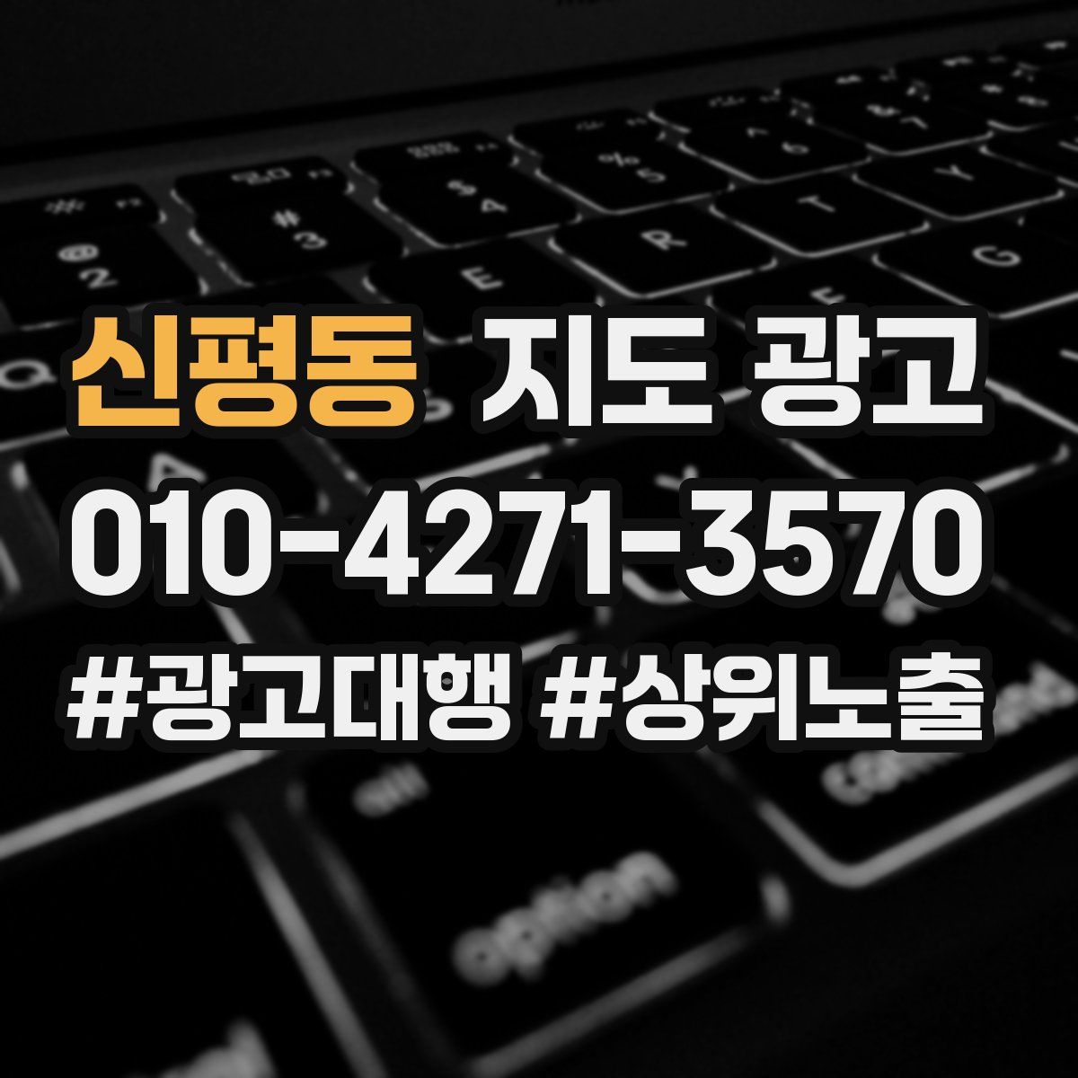 신평동 지도 광고