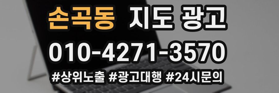 손곡동 지도 광고