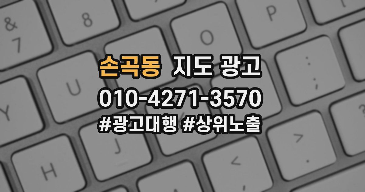 손곡동 지도 광고