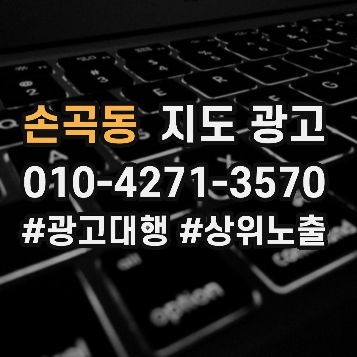 손곡동 지도 광고