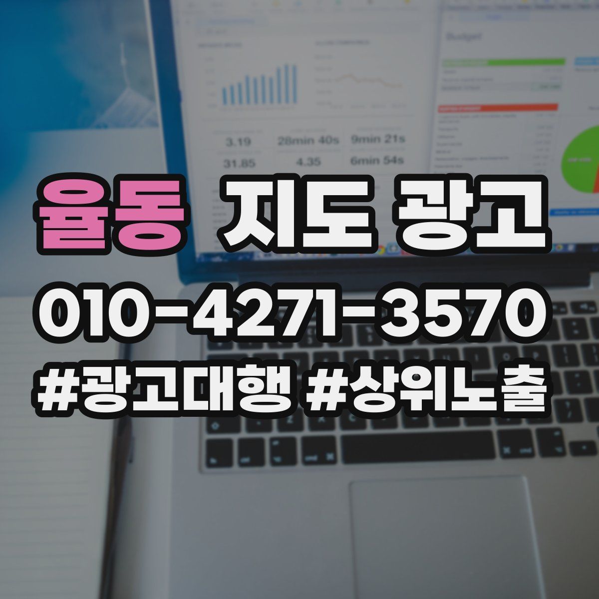 율동 지도 광고