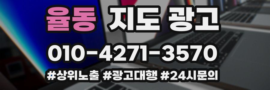 율동 지도 광고