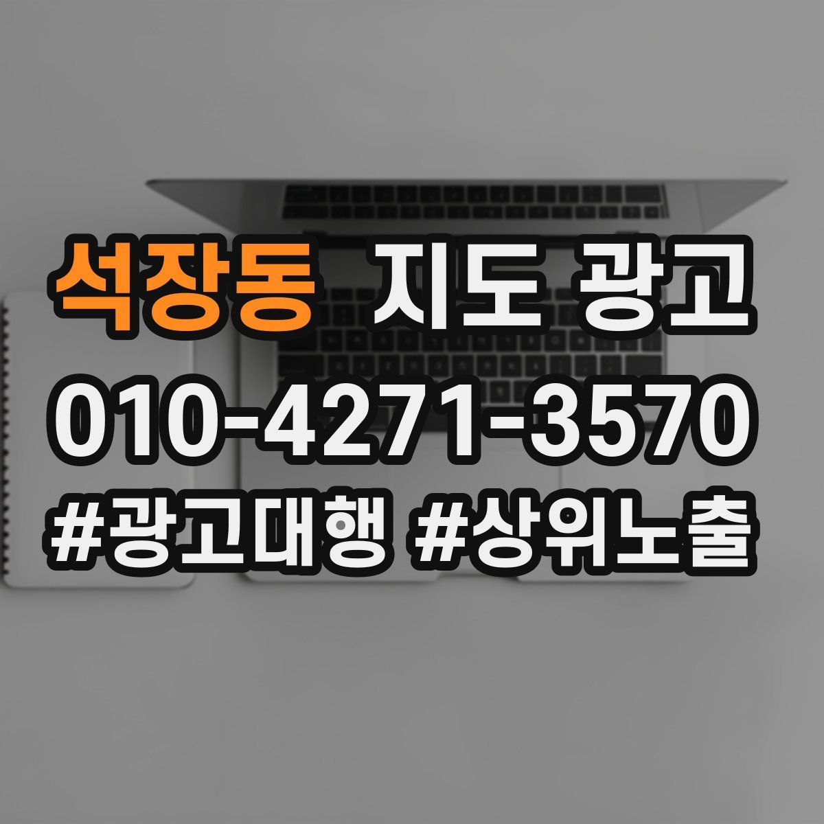 석장동 지도 광고