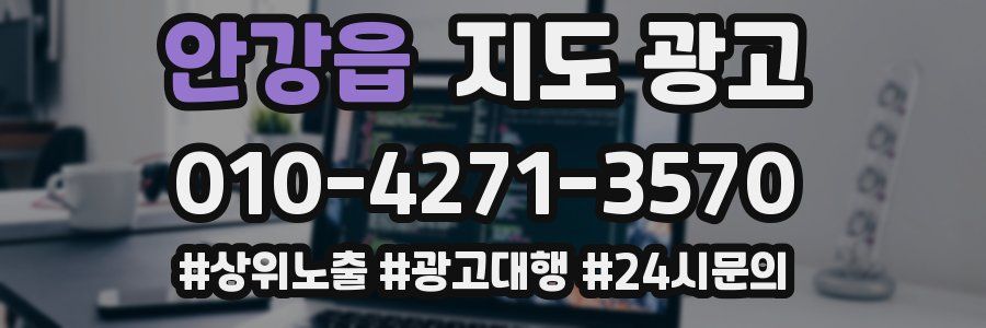 안강읍 지도 광고