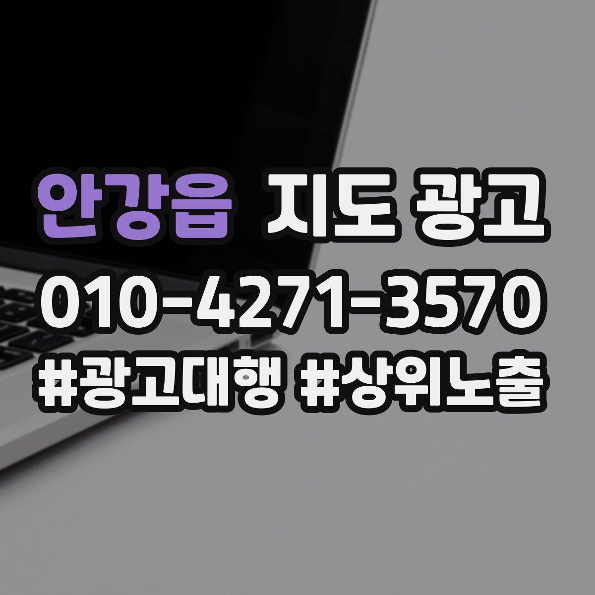 안강읍 지도 광고