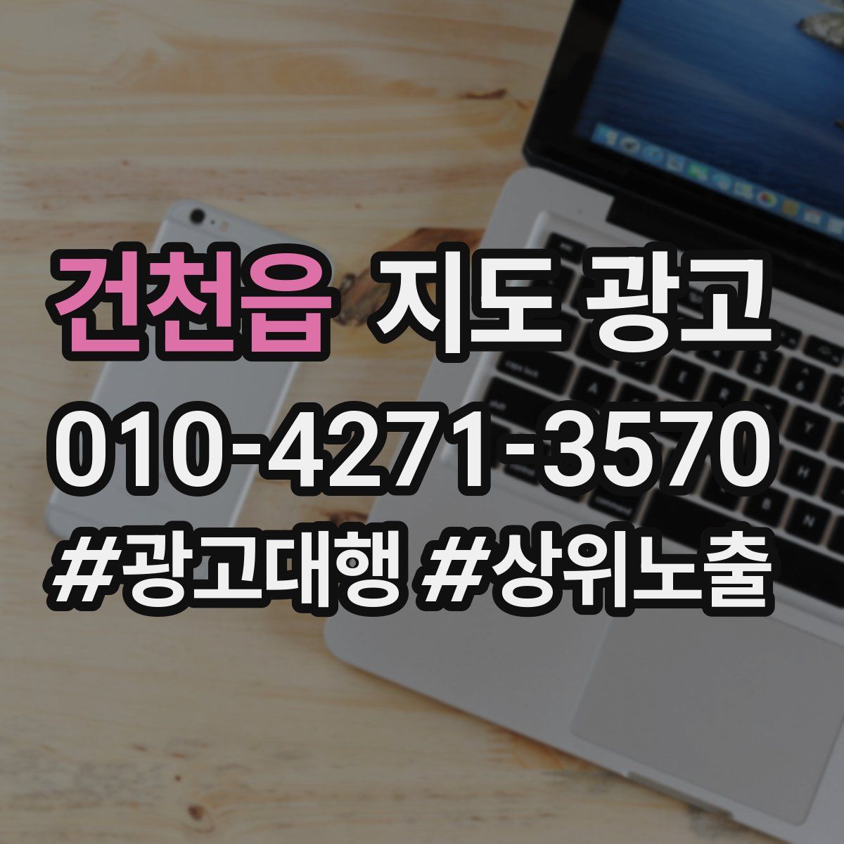 건천읍 지도 광고