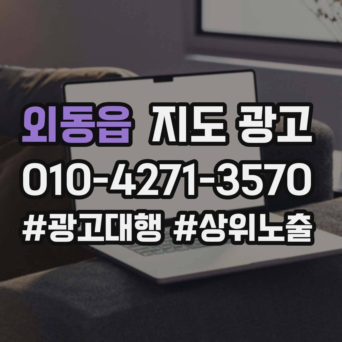 외동읍 지도 광고