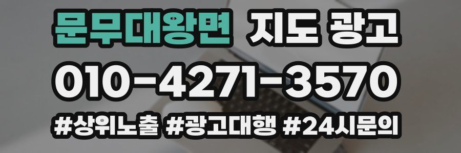 문무대왕면 지도 광고
