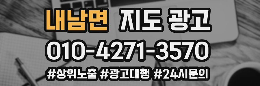 내남면 지도 광고