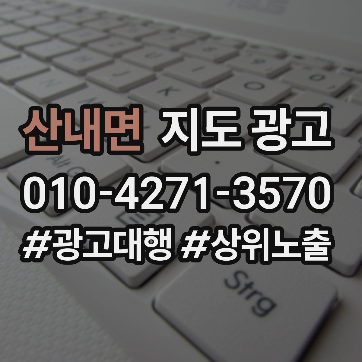 산내면 지도 광고