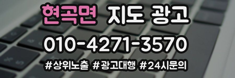 현곡면 지도 광고