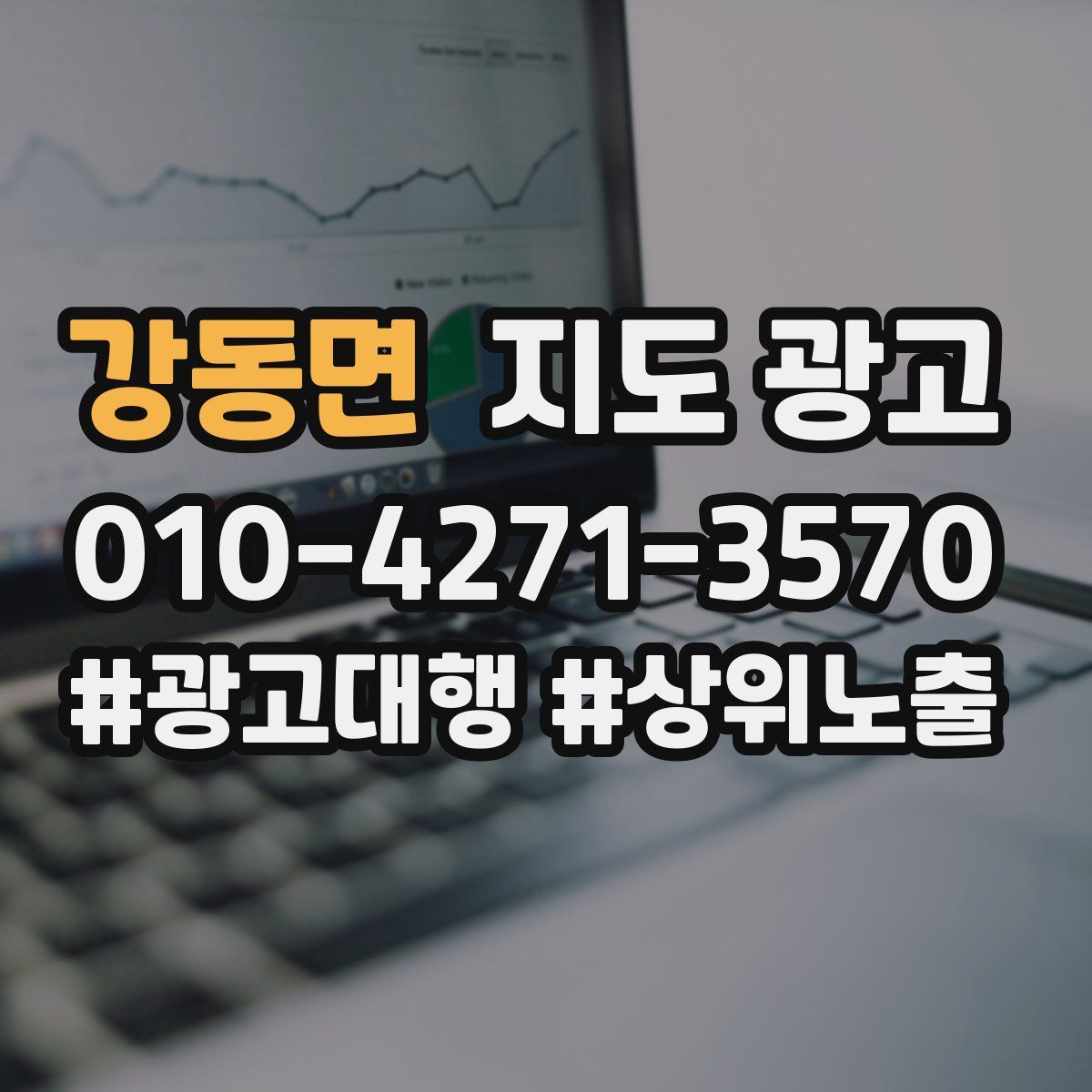 강동면 지도 광고