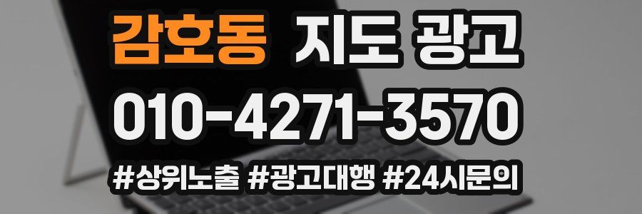 감호동 지도 광고